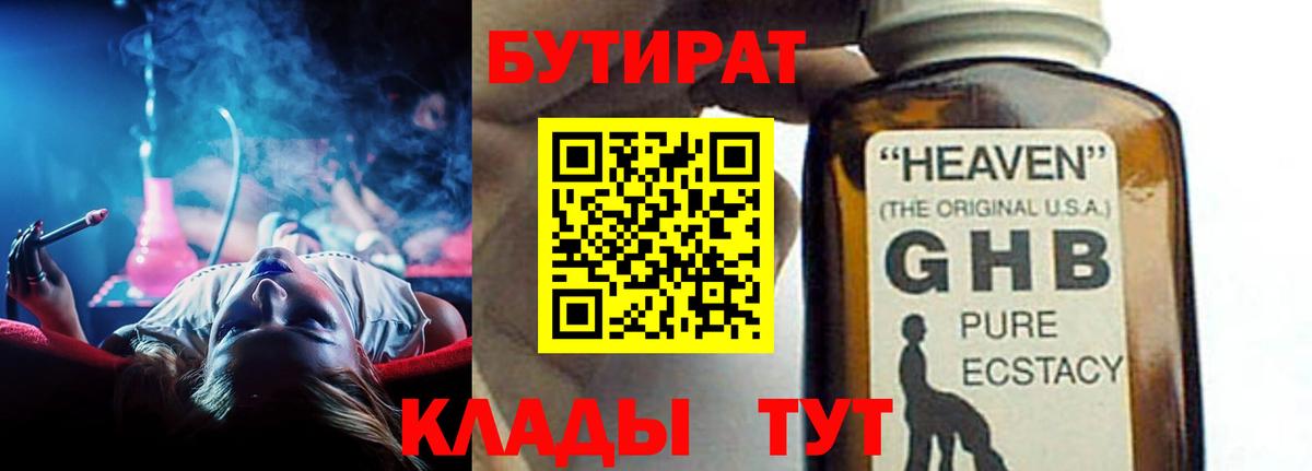 Гусев  БУТИРАТ вода  Вход с VPN 