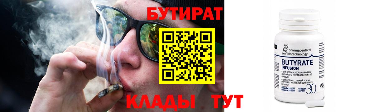 БУТИРАТ бутик Гусев