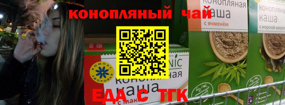 Еда ТГК конопля Гусев