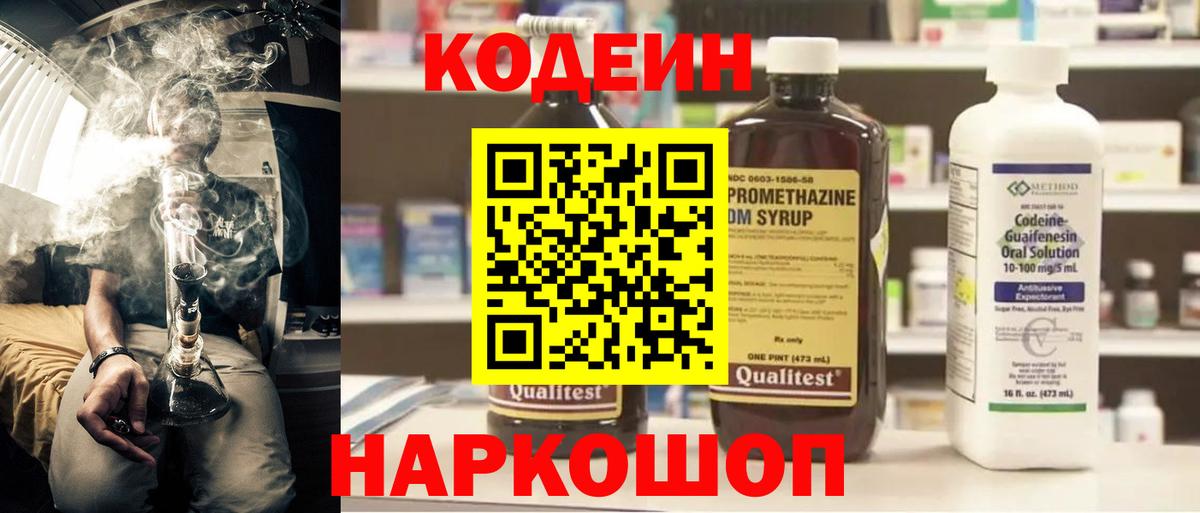 Codein Purple Drank  Вход с VPN  Гусев 