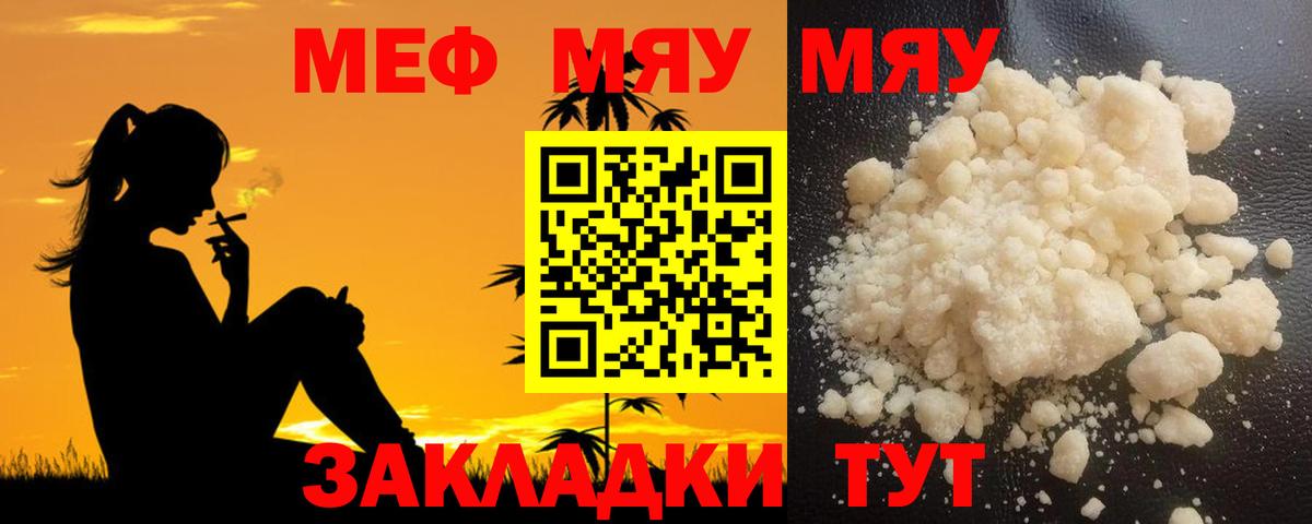 Меф мяу мяу мука Гусев