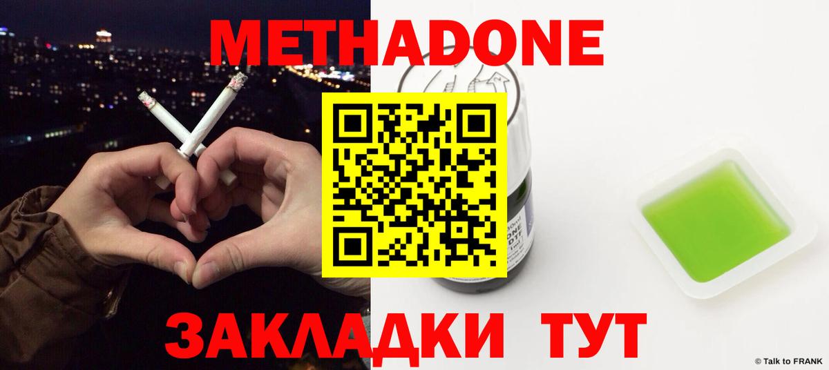 Метадон VHQ  Вход с VPN  Гусев 