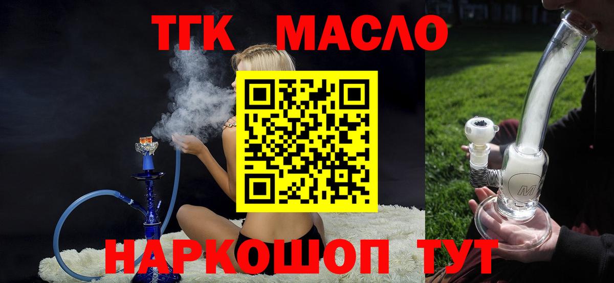ТГК гашишное масло  Вход с VPN  где купить наркоту  Гусев  ТГК вейп с тгк 