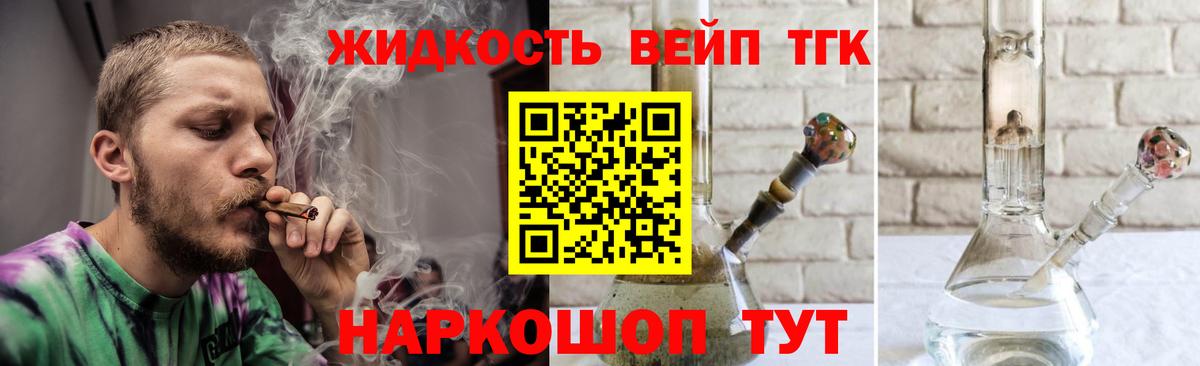 ТГК вейп Гусев